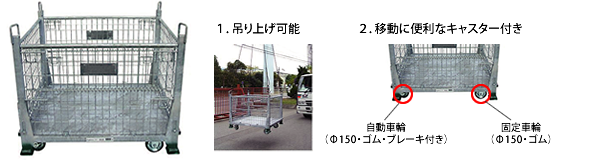 吊りパレットキャスター付き(4点吊)　【リース・販売】