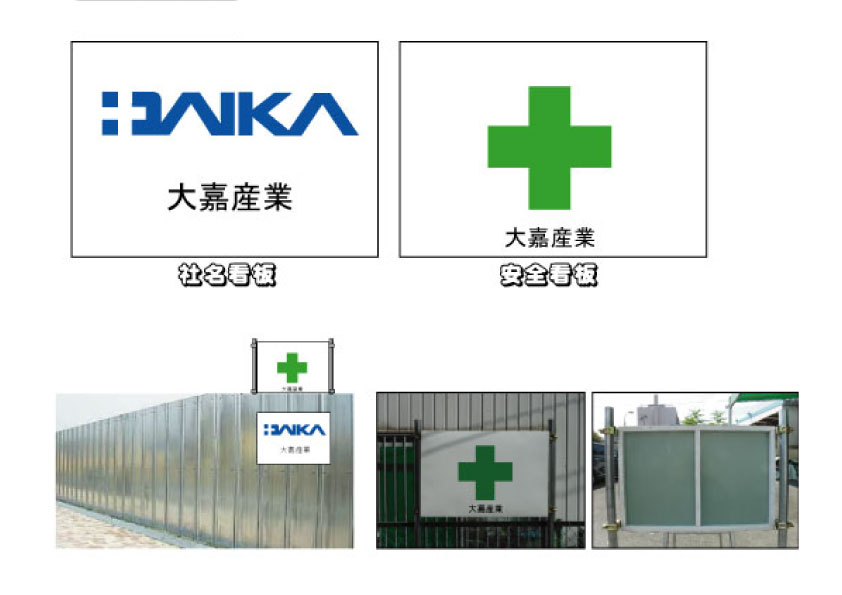 社旗・安全旗看板