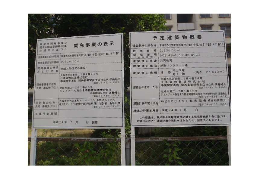 開発看板