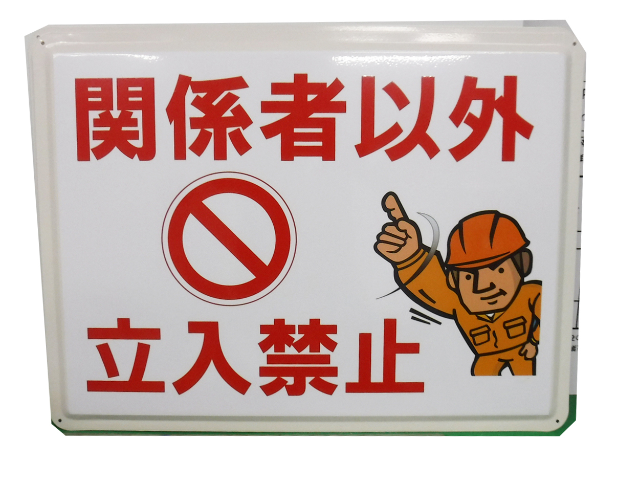 オリジナルゼネコン看板・作成
