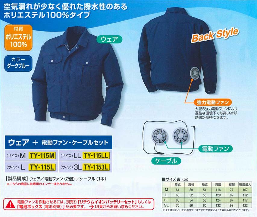 空調服