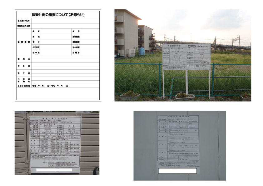 建築計画看板