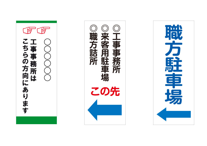 案内表示板