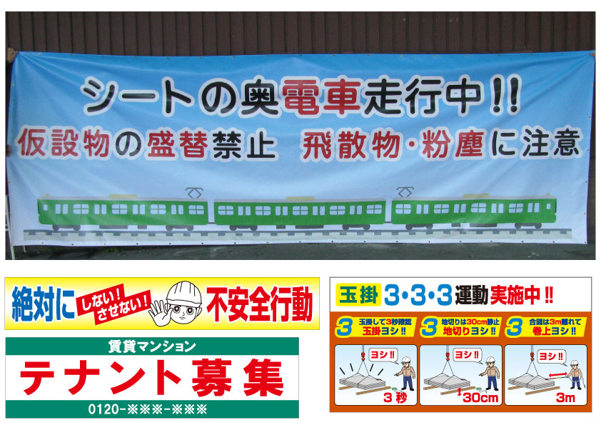 別注看板シート(メッシュ)