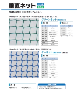 垂直ネット・落石防止