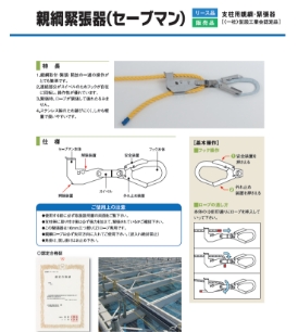 セーブマン・親綱支柱