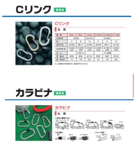 Cリンク・カラビア_台車