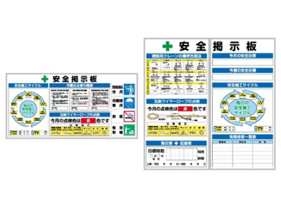 安全掲示板の製作販売・リース