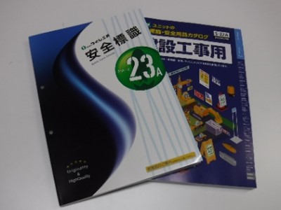 安全用品・安全標識メーカー商品販売